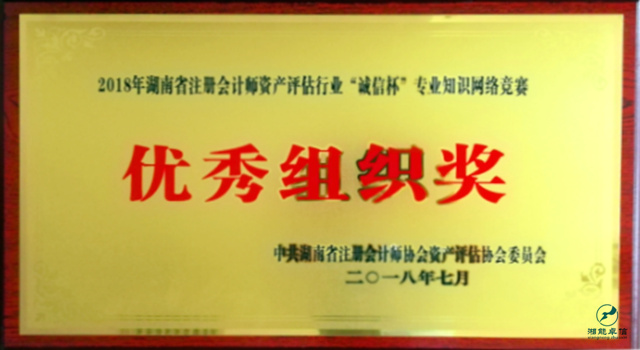 2018年“誠信杯”專業知識網絡競賽優秀組織獎