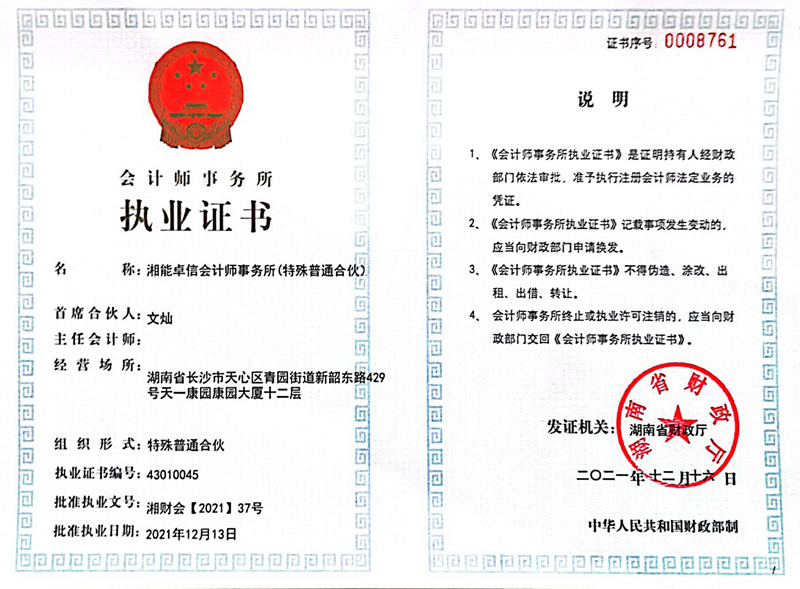 會計師事務所執業證書 會計師事務所執業證書