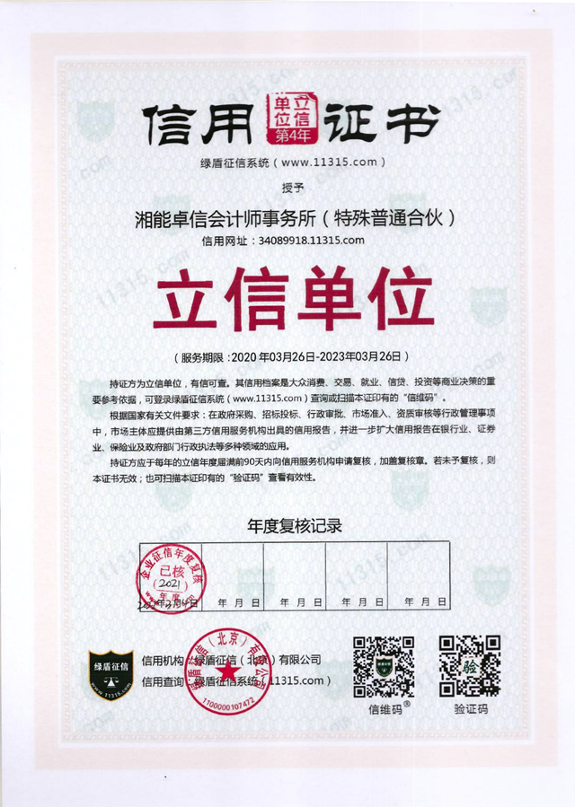 立信單位信用證書 立信單位信用證書