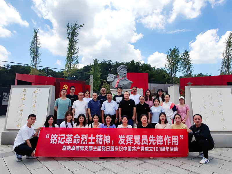 “銘記革命烈士精神,發揮黨員先鋒作用” 主題黨日活動