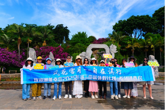 云南|三亞雙城記·一場關于風與海的相遇——湘能卓信集團員工帶薪休假暖心之旅 云南|三亞雙城記·一場關于風與海的相遇——湘能卓信集團員工帶薪休假暖心之旅